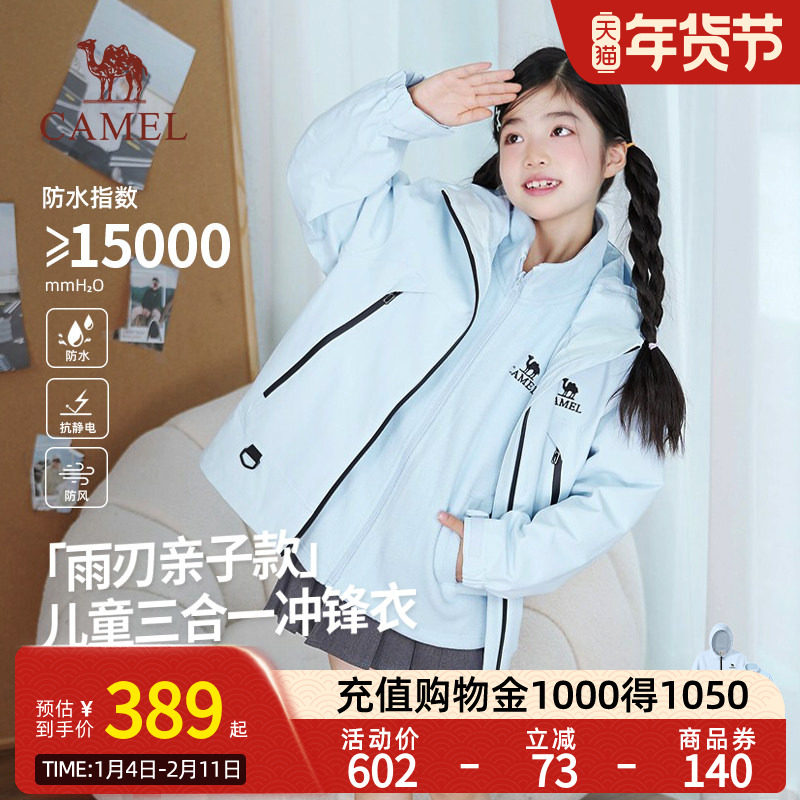 【小雨刃】骆驼儿童三合一冲锋衣大童防风防水抓绒流光风连帽外套,童装/婴儿装/亲子装,儿童冲锋衣,淘宝优惠券,粉丝福利购,淘宝优惠卷