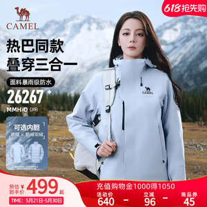 【迪丽热巴同款】Camel骆驼王者凯甲ICON冲锋衣三合一登山服外套