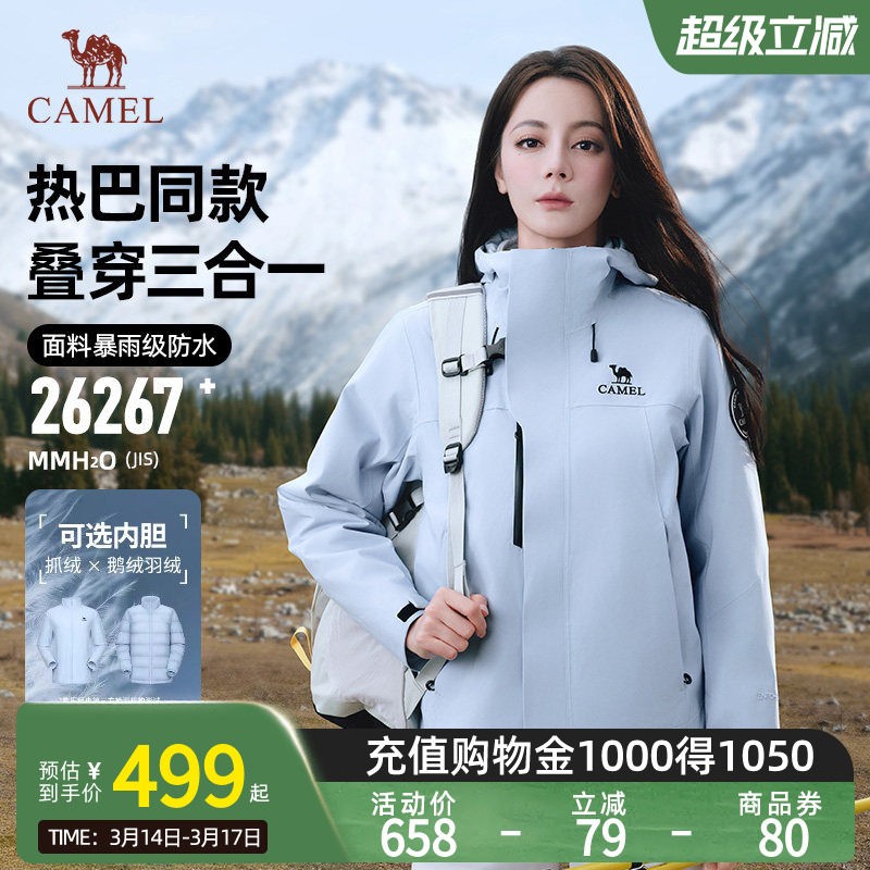 【迪丽热巴同款】Camel骆驼王者凯甲ICON冲锋衣三合一登山服外套 - 骆驼旗舰店