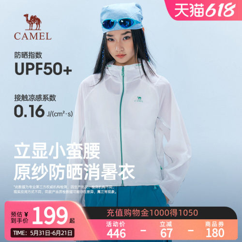骆驼女装原纱短款防晒衣2026春季新款户外透气防紫外线皮肤衣外套