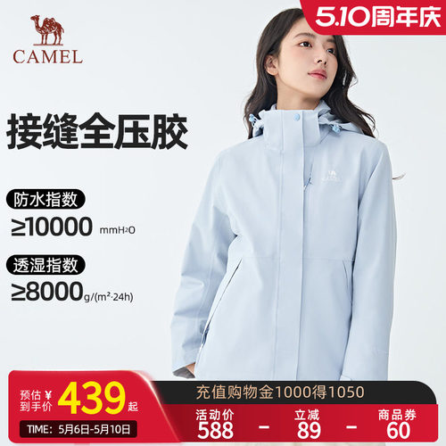 骆驼3514幻影三合一冲锋衣