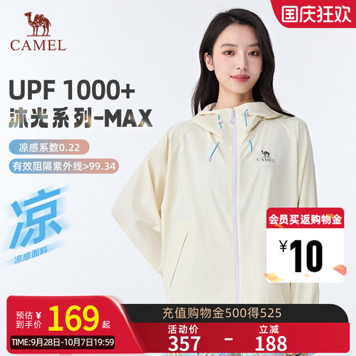 骆驼原纱沐光MAX防晒衣26夏季新款凉感防紫外线外套男女同款5004