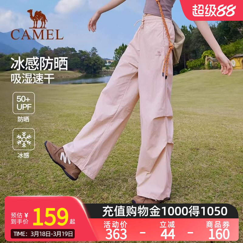 骆驼粉色防晒速干裤女士2026春夏新款户外凉感休闲裤阔腿伞兵裤子