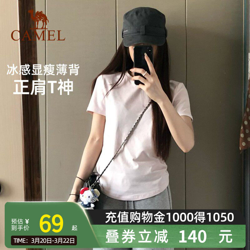 骆驼正肩T神运动T恤女短款2026春夏季户外冰感打底棉纯色短袖上衣