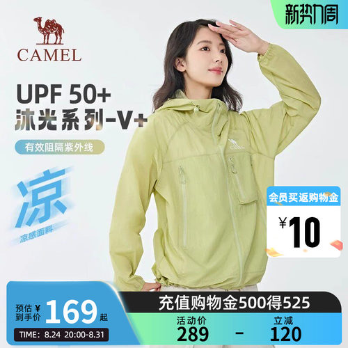 【沐光V+】Camel骆驼防晒衣夏季凉感透气情侣户外穿搭防晒服男女