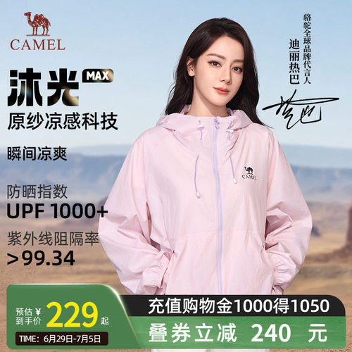 【迪丽热巴同款】骆驼沐光MAX防晒衣女粉彩风26夏季新款透气外套