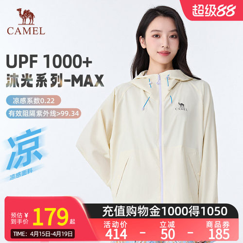 骆驼原纱沐光MAX防晒衣26春夏新款凉感防紫外线外套男女同款5004