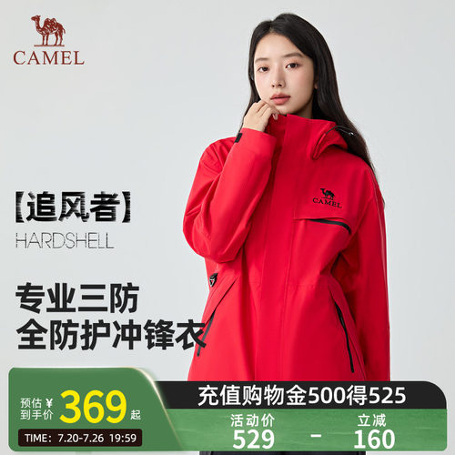 骆驼含内胆追风者冲锋衣三防