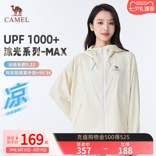 骆驼原纱沐光MAX防晒衣26夏季新款凉感防紫外线外套男女同款5004