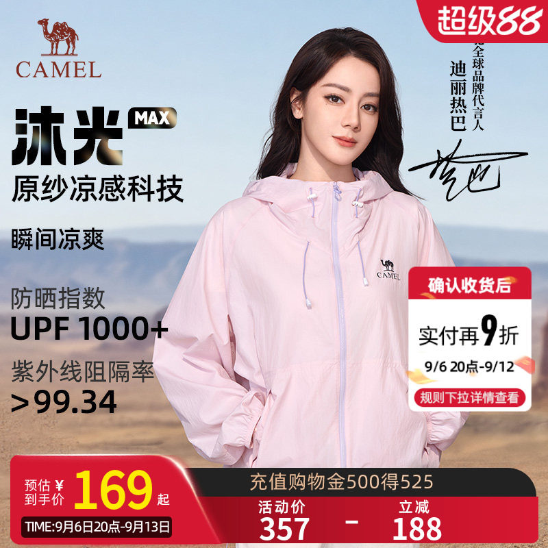 【迪丽热巴同款】骆驼沐光MAX防晒衣女粉彩风26夏季新款透气外套