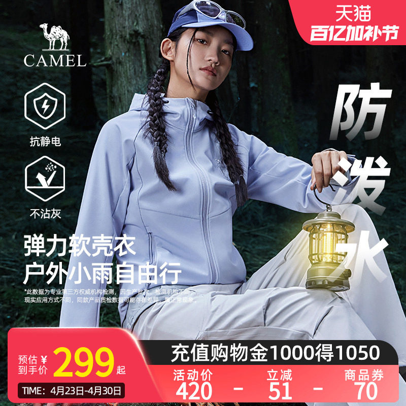 Camel骆驼女装软壳衣春夏户外防风徒步登山运动外套休闲夹克
