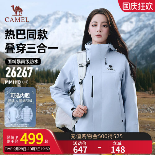 【迪丽热巴同款】骆驼远山蓝冲锋衣男女户外三合一外套防风登山服