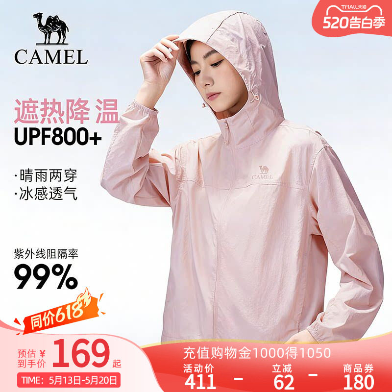 骆驼户外防晒衣2026夏季新款女款凉感防泼水连帽防晒服运动外套