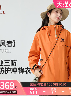 【追风者】Camel骆驼三合一抓绒内胆户外冲锋衣防风保暖防水外套