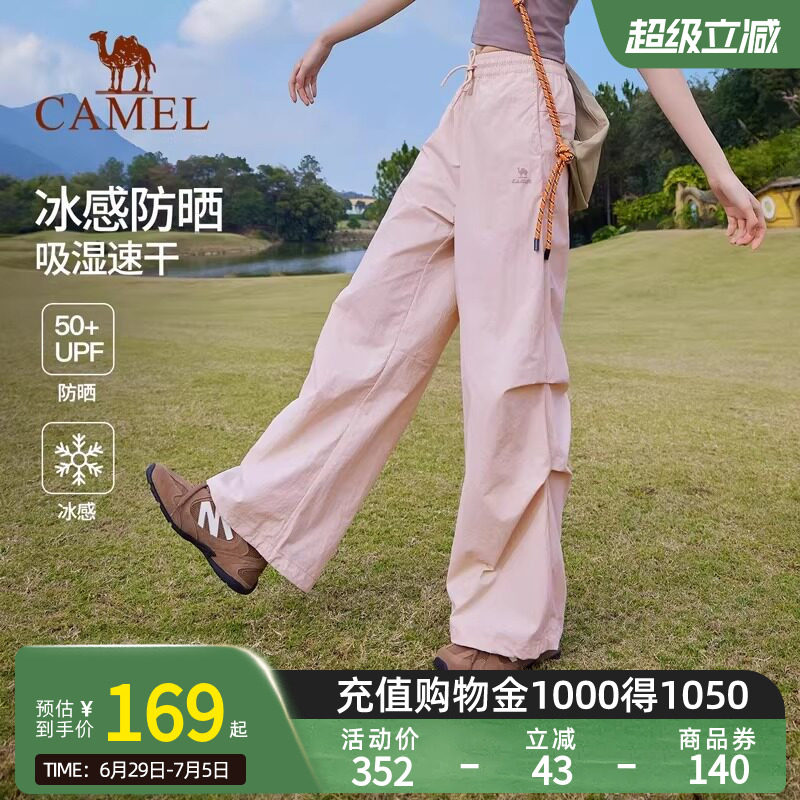 骆驼粉色防晒速干裤女士2026夏季新款户外凉感休闲裤阔腿伞兵裤子