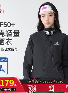 骆驼雪壳防晒衣女新款冰感透气外套户外轻薄运动服黑色风衣夹克男