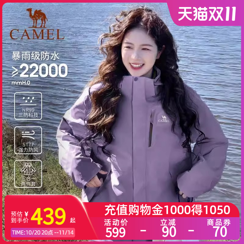 骆驼幻影三合一冲锋衣女