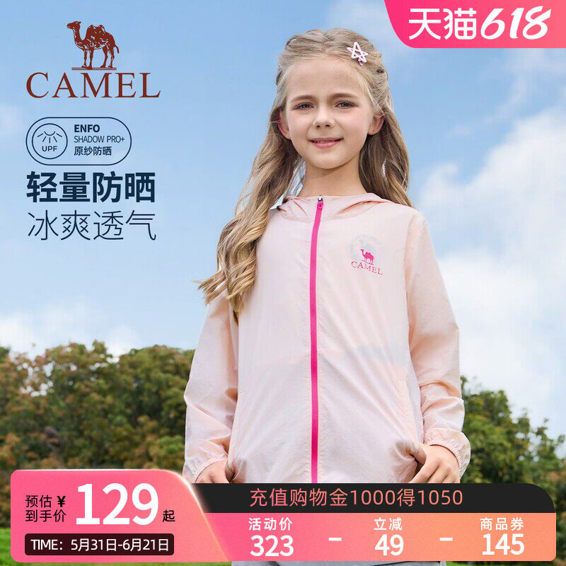 骆驼儿童防晒衣2026夏季新款童装男女童皮肤衣户外运动防晒服外套