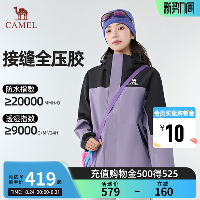 骆驼防水新款进藏外套