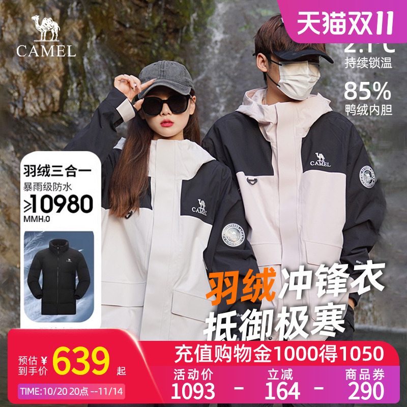 Camel骆驼羽绒冲锋衣户外可拆卸羽绒内胆三合一外套登山服女秋冬