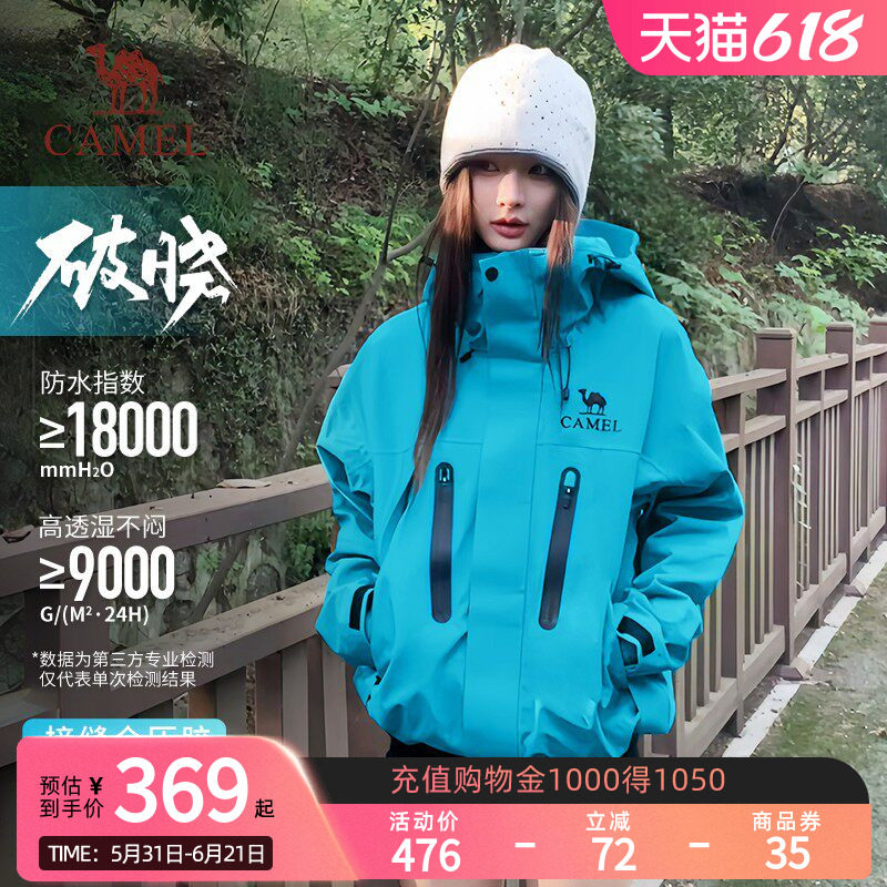 【王俊凯同款|单冲】骆驼破晓单层冲锋衣男女新款防水外套