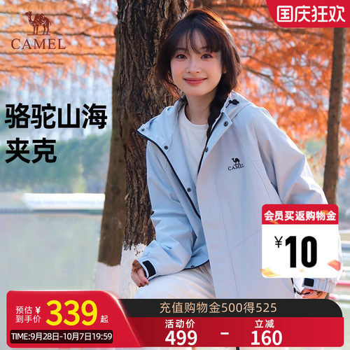 骆驼夹克男女秋季户外防风外套