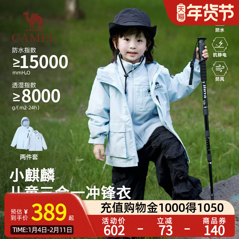 【小麒麟】小骆驼儿童冲锋衣新款三合一可拆卸内胆中大童防水外套,童装/婴儿装/亲子装,儿童冲锋衣,淘宝优惠券,粉丝福利购,淘宝优惠卷