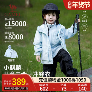 【小麒麟】小骆驼儿童冲锋衣新款三合一可拆卸内胆中大童防水外套