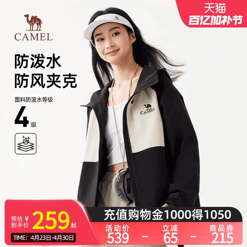 Camel骆驼女装夹克春夏防风防泼水户外耐磨连帽风衣休闲外套男