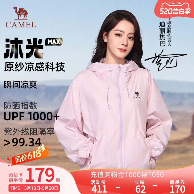 【迪丽热巴同款】骆驼沐光MAX防晒衣女粉彩风26夏季新款透气外套