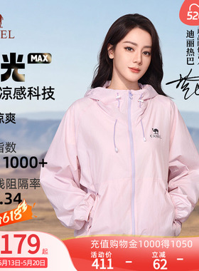 【迪丽热巴同款】骆驼沐光MAX防晒衣女粉彩风26夏季新款透气外套