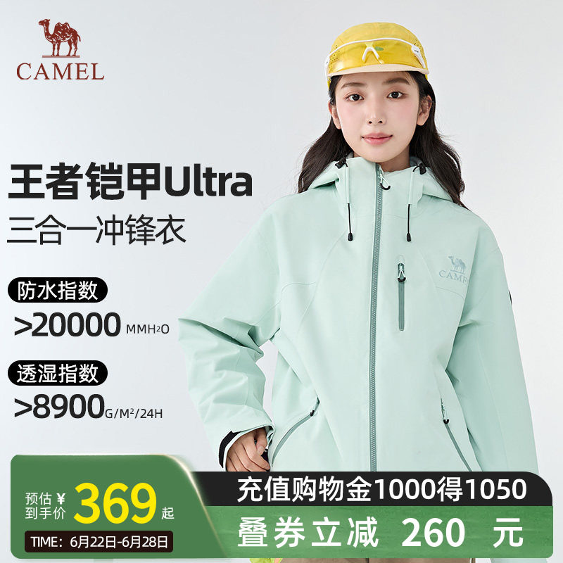 【王者凯甲Ultra】骆驼极境冒险家冲锋衣户外登山服外套B007男女