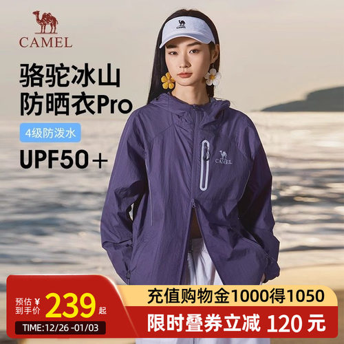 【骆驼冰山pro】Camel女装防晒衣25夏季新款男女同款冰丝防晒服凉