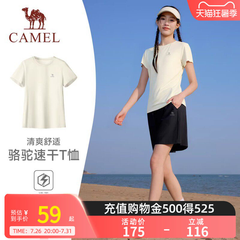 骆驼运动T神速干t恤女2026夏季新款透气户外跑步登山瑜伽服上衣男