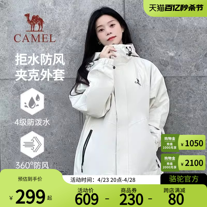 Camel骆驼户外超轻防水外套机能工装夹克女防风防泼水风衣登山服