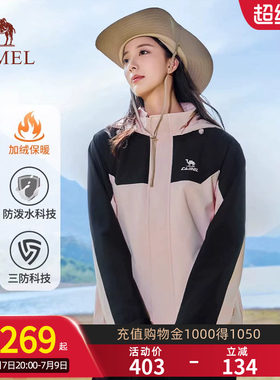 骆驼运动外套女防风防水加绒保暖三防跑步夹克登山服单层软壳衣男