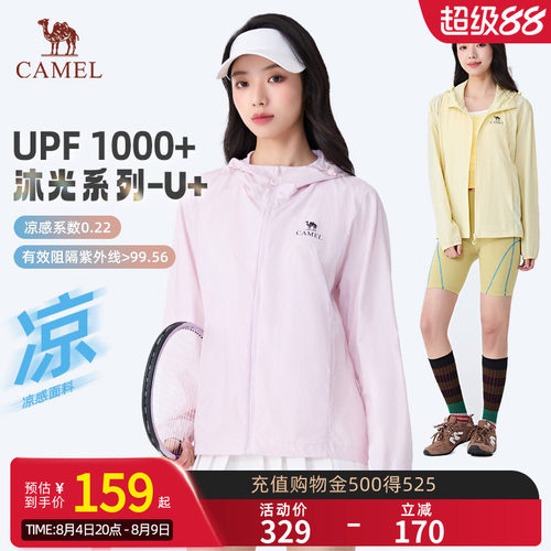 【沐光U+】骆驼原纱防晒衣女款显瘦26夏季防晒服凉感透气防泼外套