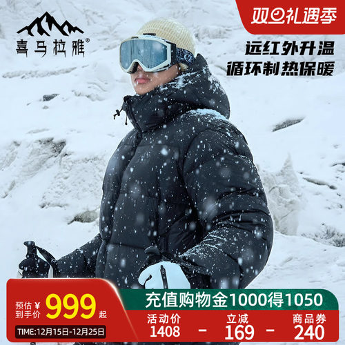 喜马拉雅Camel骆驼户外专业羽绒服高蓬鹅绒防泼水防风保暖面包服