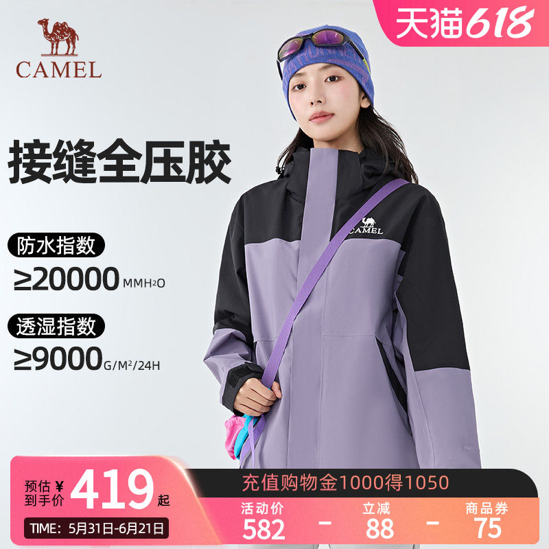 Camel骆驼冲锋衣三合一防水男女款登山服暴雨级春夏新款进藏外套