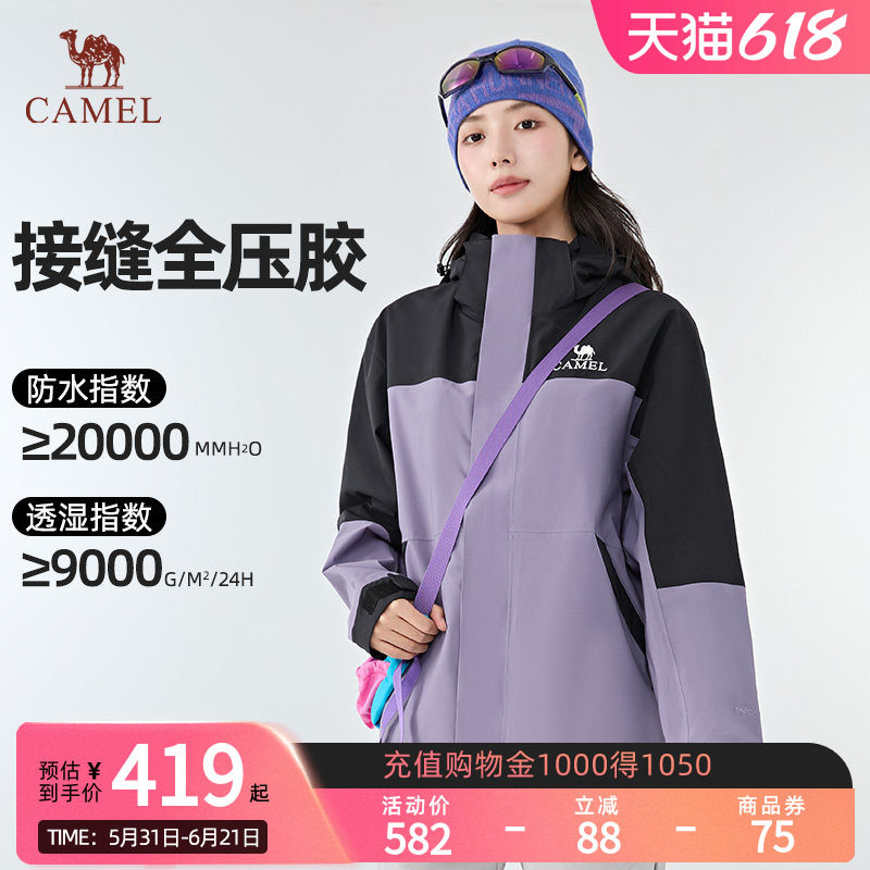 Camel骆驼户外冲锋衣三合一男女同款春秋加绒外套防风防水登山服