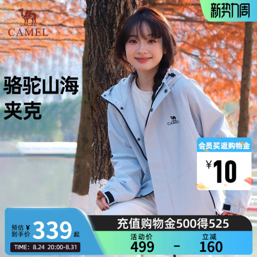 骆驼夹克男女秋季户外防风外套