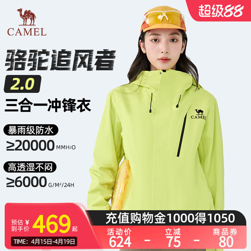 【骆驼追风者2.0】女装冲锋衣三合一春秋夹克防风防水可拆卸外套