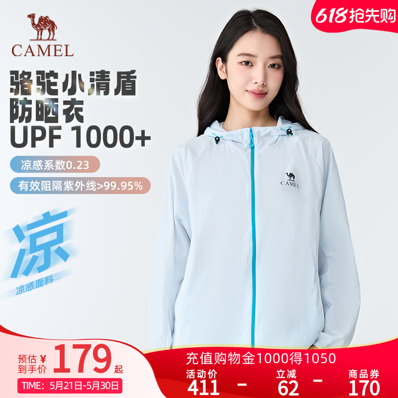 骆驼小清盾防晒衣女款户外运动休闲防晒服2026夏季新款百搭外套男