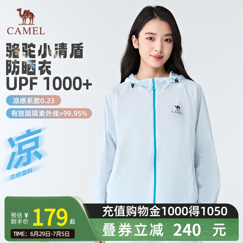 骆驼小清盾防晒衣女款户外运动休闲防晒服2026夏季新款百搭外套男