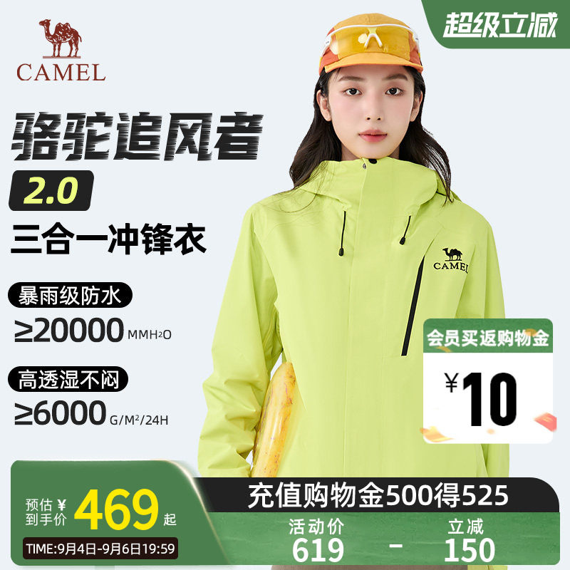 【骆驼追风者2.0】女装冲锋衣三合一春秋夹克防风防水可拆卸外套