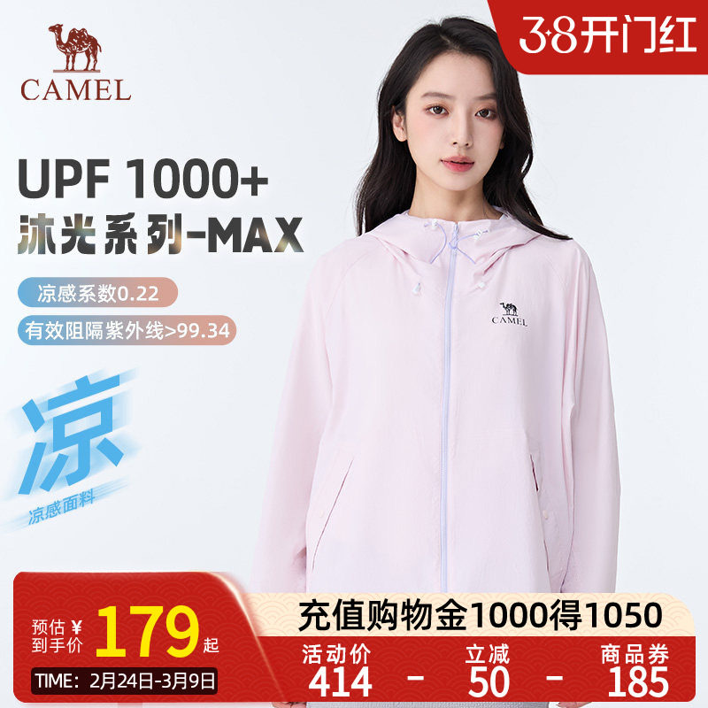 骆驼原纱沐光MAX防晒衣26春夏新款凉感防紫外线外套男女同款5004