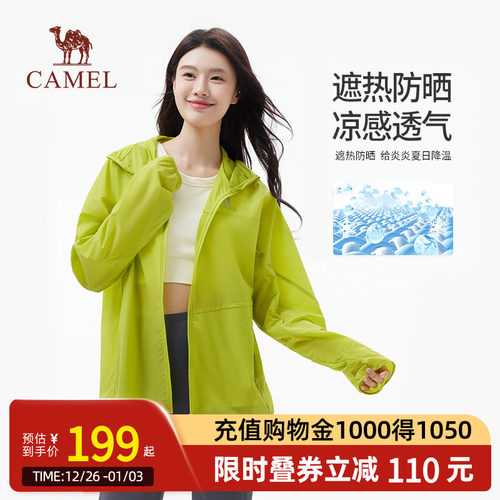 骆驼女装防晒衣轻薄透气凉感抗菌