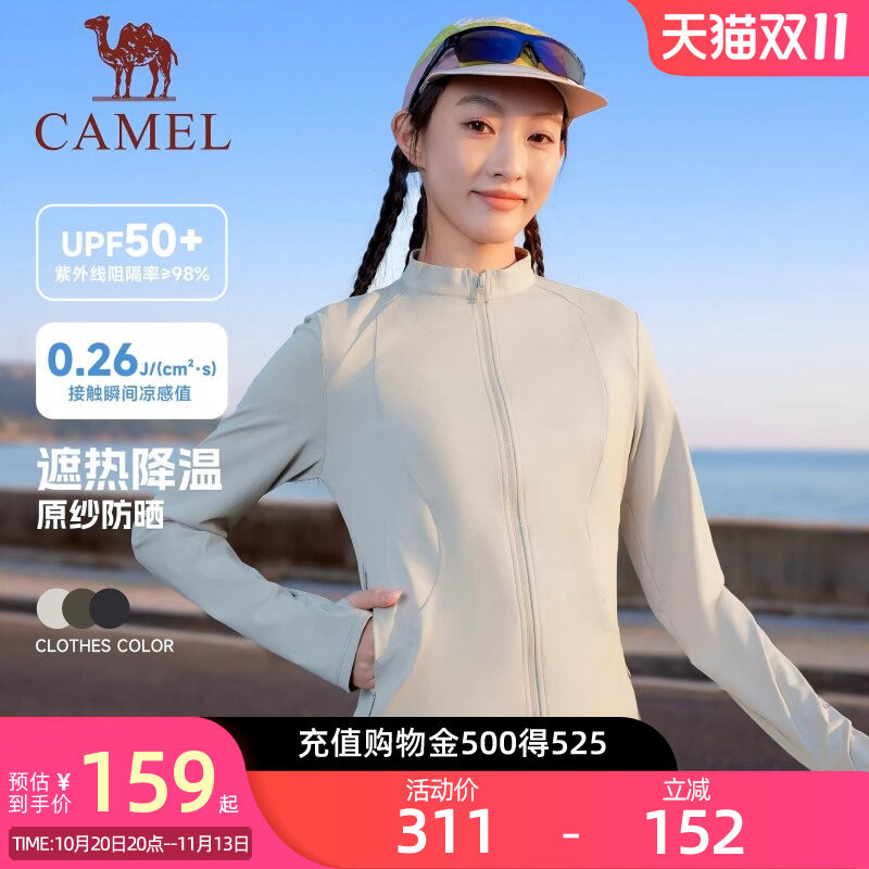[泡泡]骆驼运动修身防晒衣女2026夏季新款立领户外凉感短款防晒服