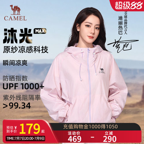 【迪丽热巴同款】骆驼沐光MAX防晒衣女粉彩风26夏季新款透气外套