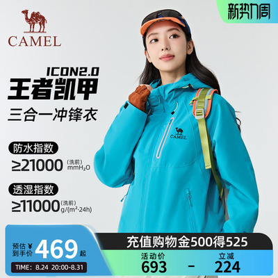 热巴同款骆驼王者凯甲ICON2.0冲锋衣女款26秋冬三合一徒步外套男